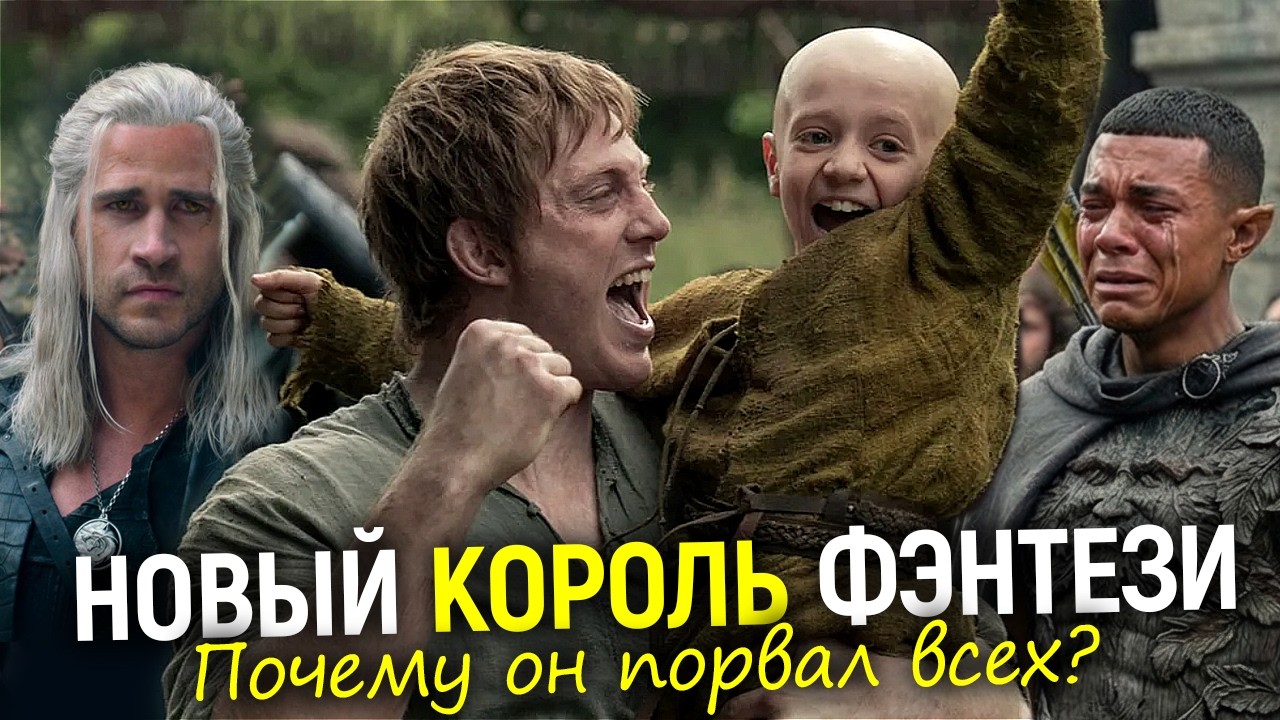 Рыцарь 7 Королевств рвёт шаблоны и конкурентов! Как Игра Престолов снова покорила мир...