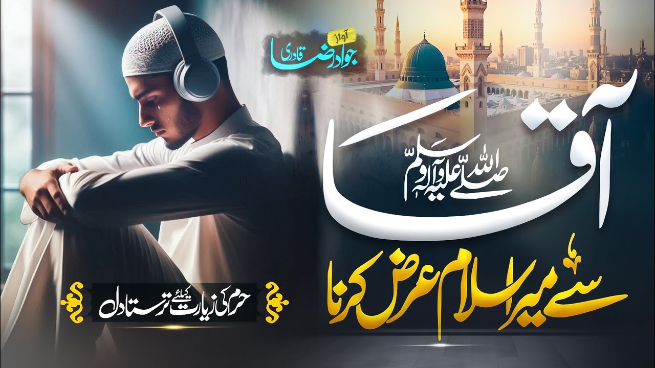 New Naat 2025 | Ary Haajio Tum Haram Ja Rahe Ho | Aaqa Ko Mera Salaam Arz Karna | Jawad Raza Qadri