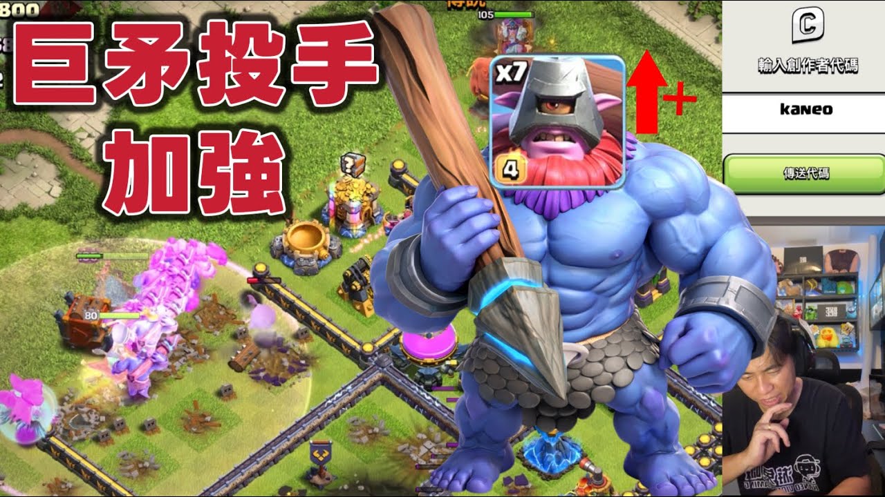 第1137期 巨矛投手加強後效果 （clash of clans部落衝突）