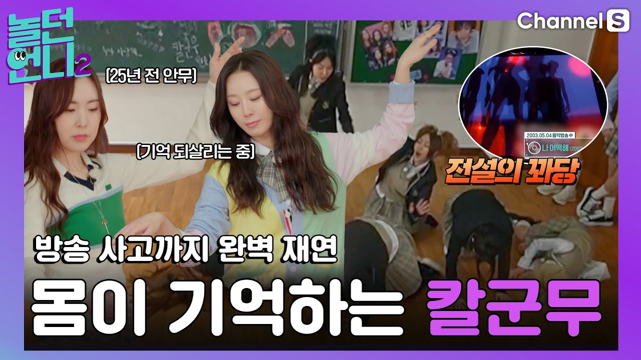 추억 소환! Get up Get up Get up!! [#놀던언니2]ㅣ시즌2 5화-2