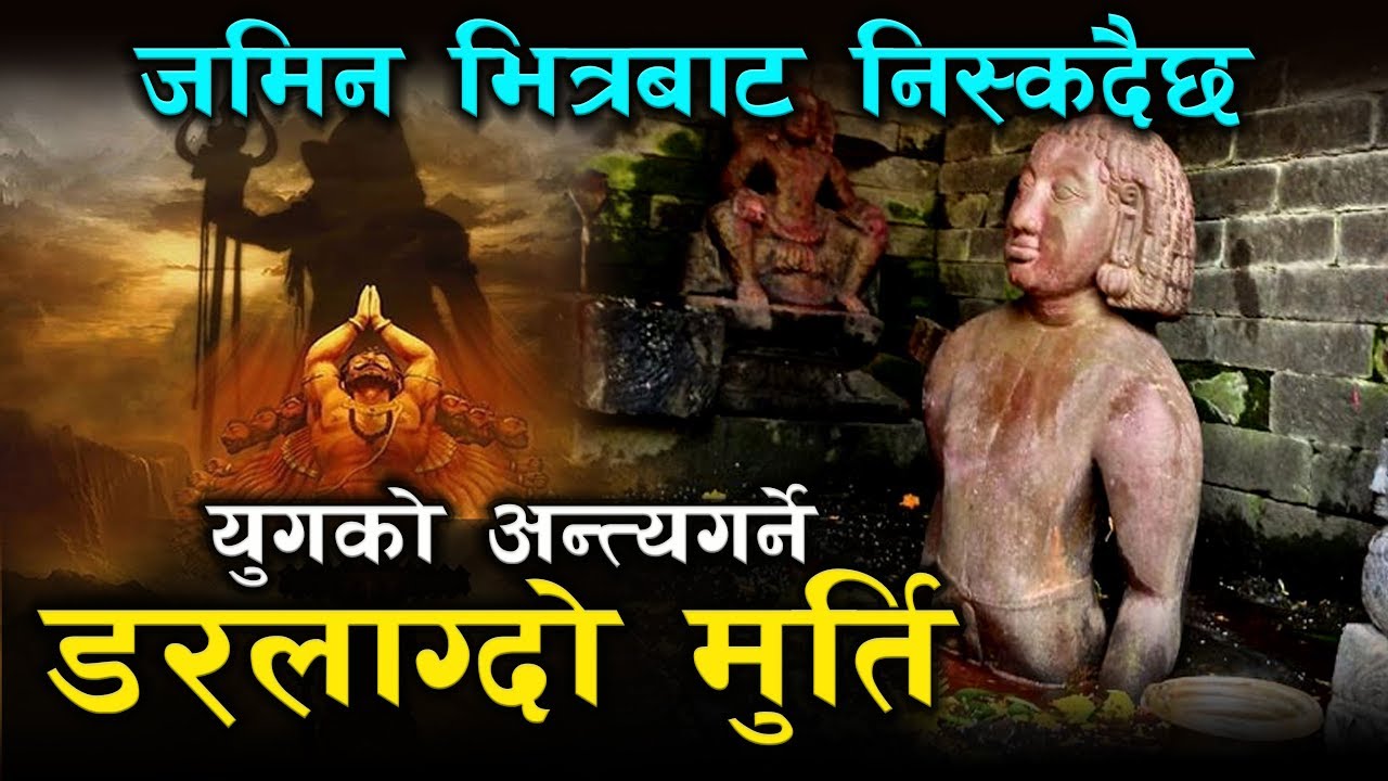 पशुपतिनाथमा रहेको बिरुपाक्ष (कलि)को मुर्तिको रहस्य Birupakshya Statue || Kali Ko Murti