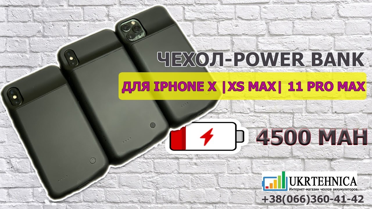 🔥 Чехол зарядка для iPhone X/XS 🔋 | iPhone XS MAX🔋 | iPhone 11 Pro max | Smart Battery Case