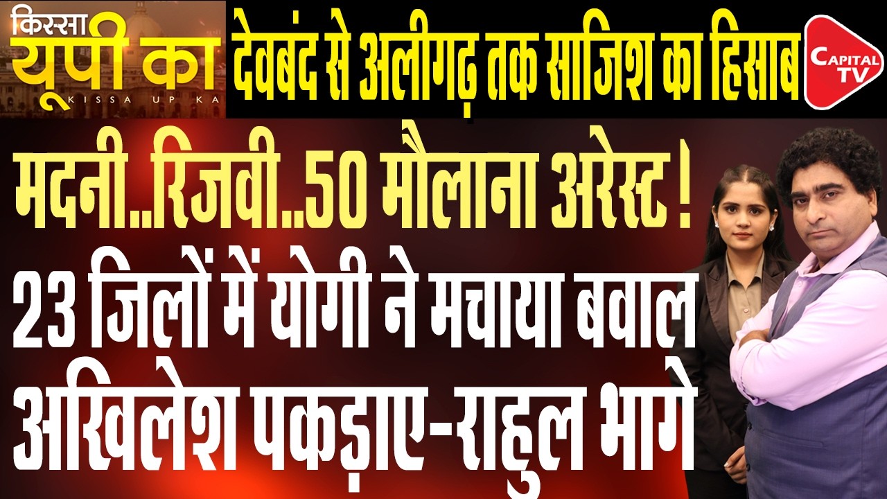 Yogi&rsquo;s Strict Action After Bakrid Triggers Maulana Gang, Fresh Challenge to CM Yogi Emerges