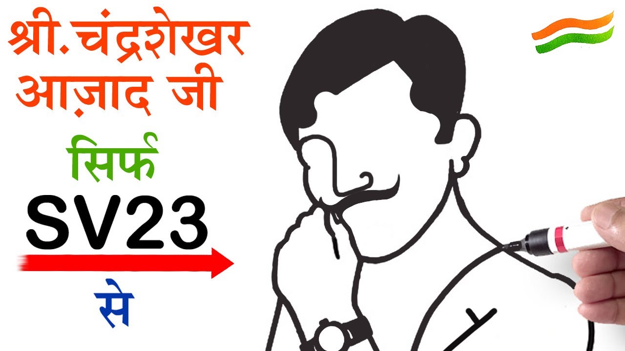 चंद्रशेखर आज़ाद जी का ड्राइंग इससे आसान नहीं हो सकता | Chandrashekhar Azad Ji drawing Easy - Best