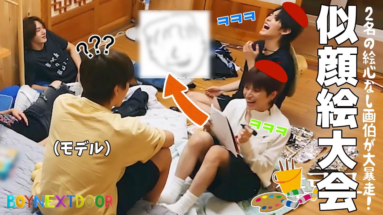 テサン&リウ画伯の爆笑★似顔絵大会🖌｜재미있어 보이넥4 EP.3【BOYNEXTDOOR日本語字幕】