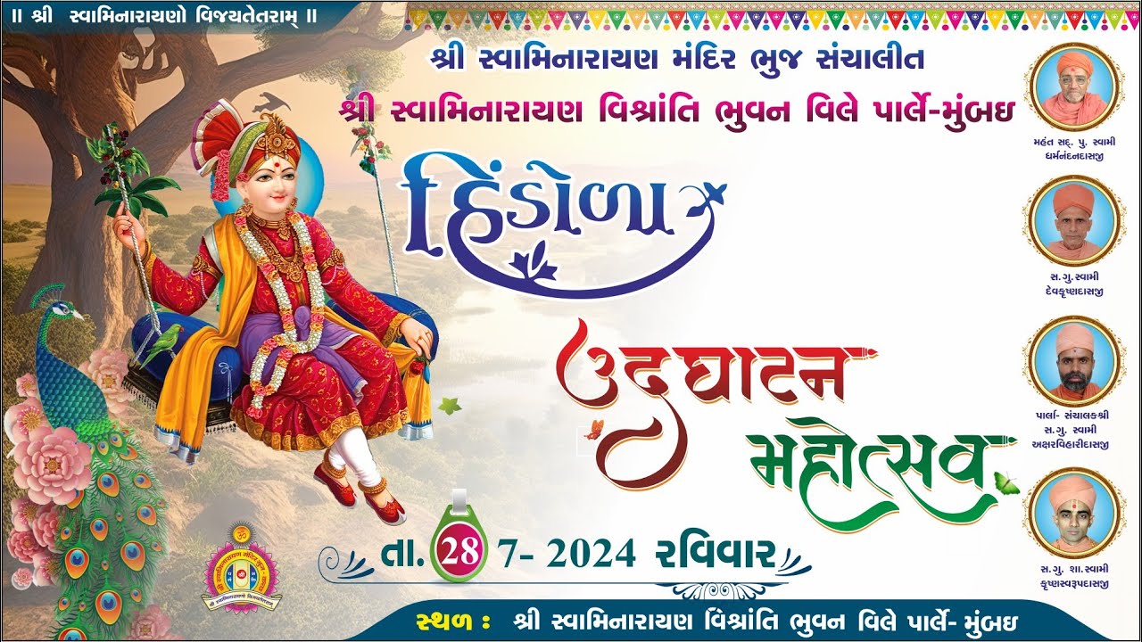 Highlight - Hindola Udghatan Mahotsav 2024 | SSVB - Vile Parle Mumbai |