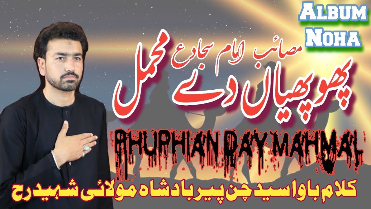 Phuphiaan Day Mahmal || Official Noha Syed Abbas Haider