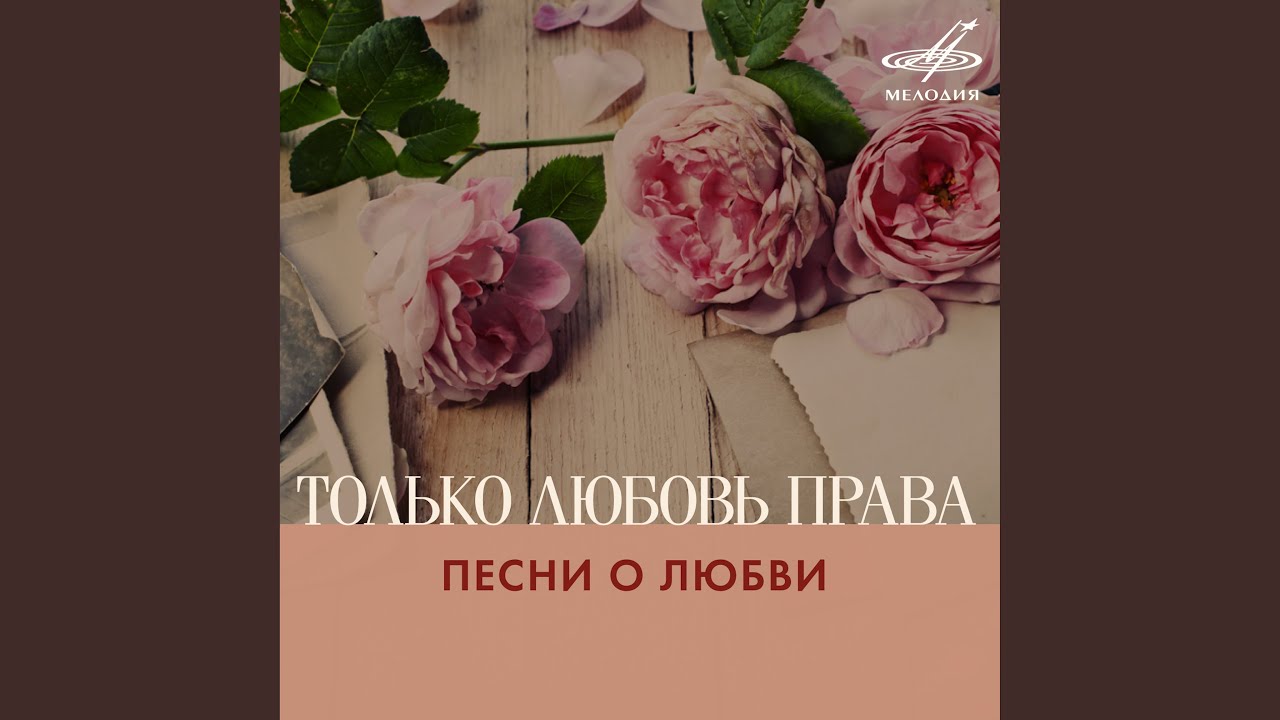 Вальс (Из к/ф 