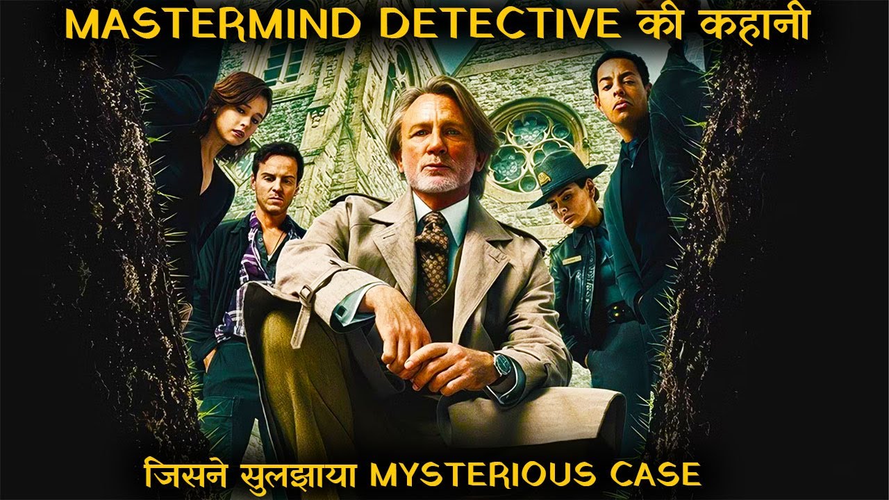 Wake Up Dead Man Explained In Hindi || Hollywood Movie Explained In Hindi ||
