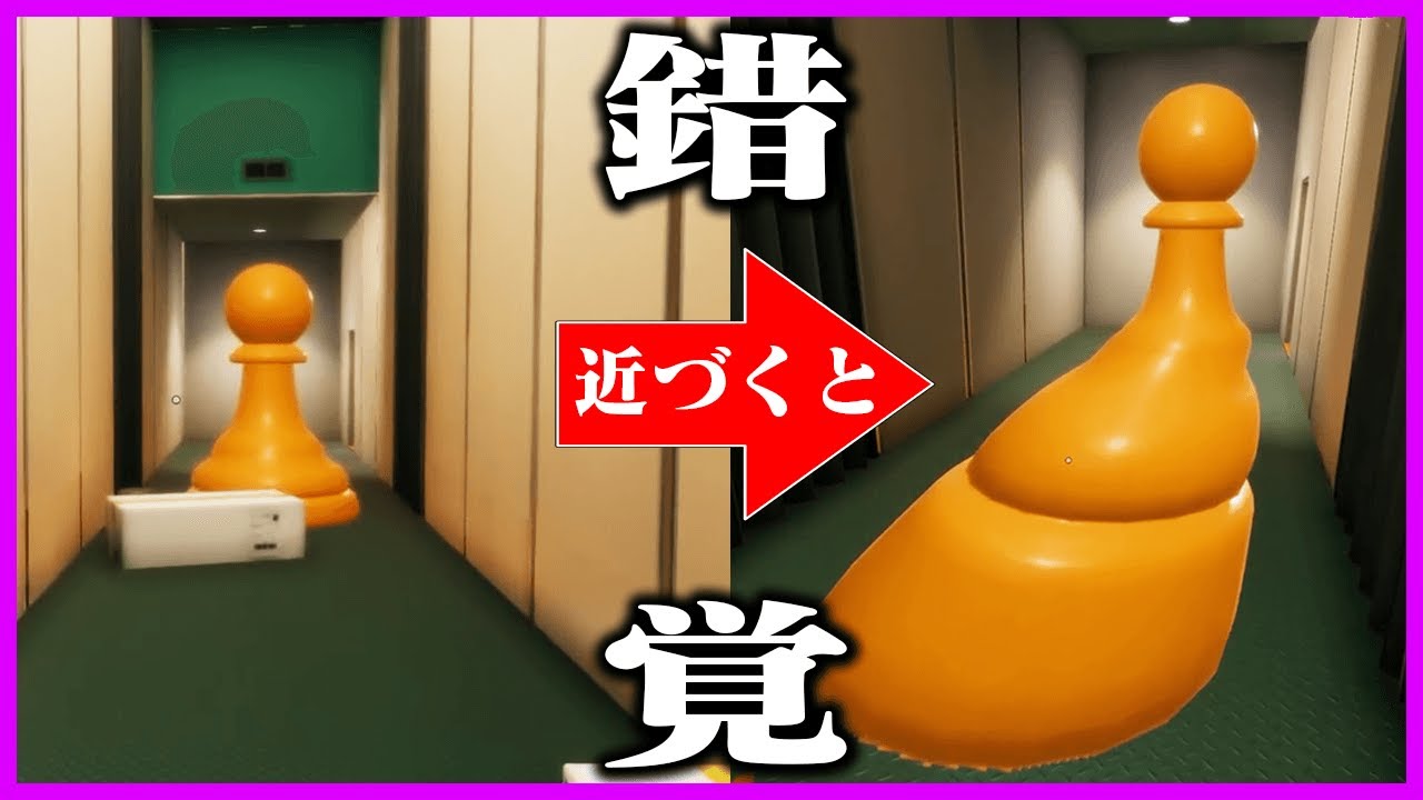 目の錯覚を使って進むゲームが気持ち悪い #1【Superliminal】