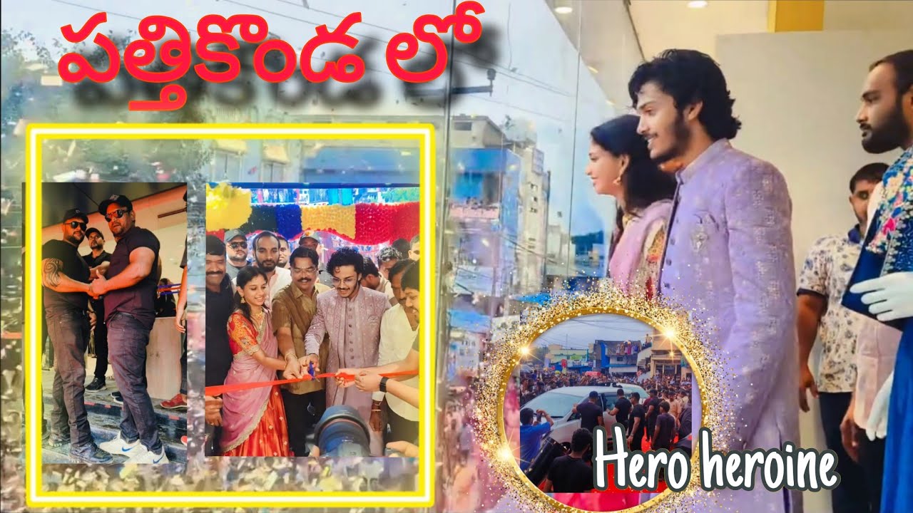 ✨ Patikonda Kasam Fashions 💃🕺 Grand Opening | Court Movie Roshan & Sridevi Special Entry 🚀🔥