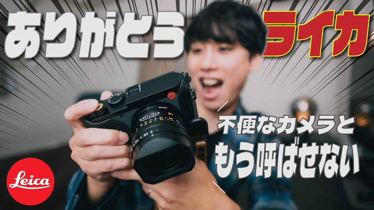 ライカ、恐ろしいアップデートにより究極のカメラになるの巻 | Leica Q3, Q3 43, Q3 Monochrome