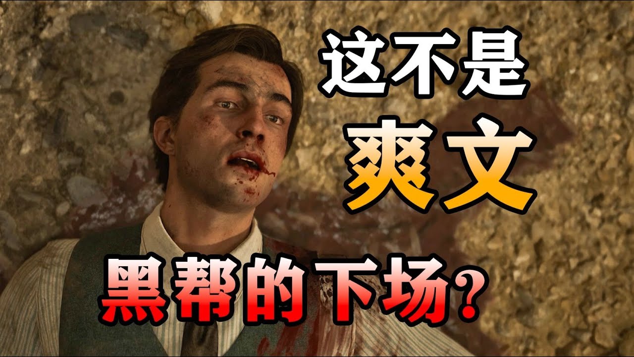 這才是黑幫的現實？加入黑幫根本不是爽文！ 《四海兄弟：故鄉》說了一個什麼故事？ 【黑手黨：故鄉】劇情解說