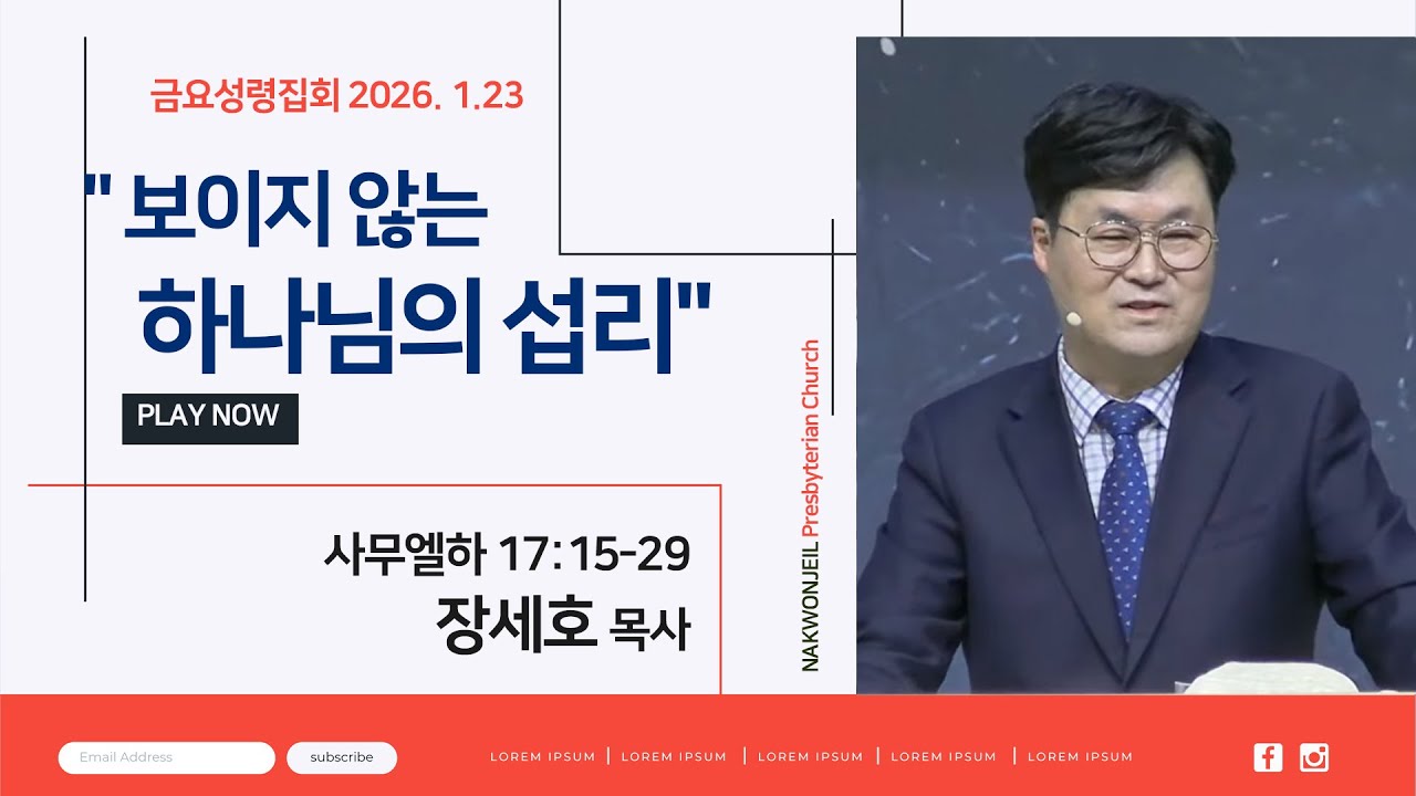 26.1.23.금요성령집회ㅣ