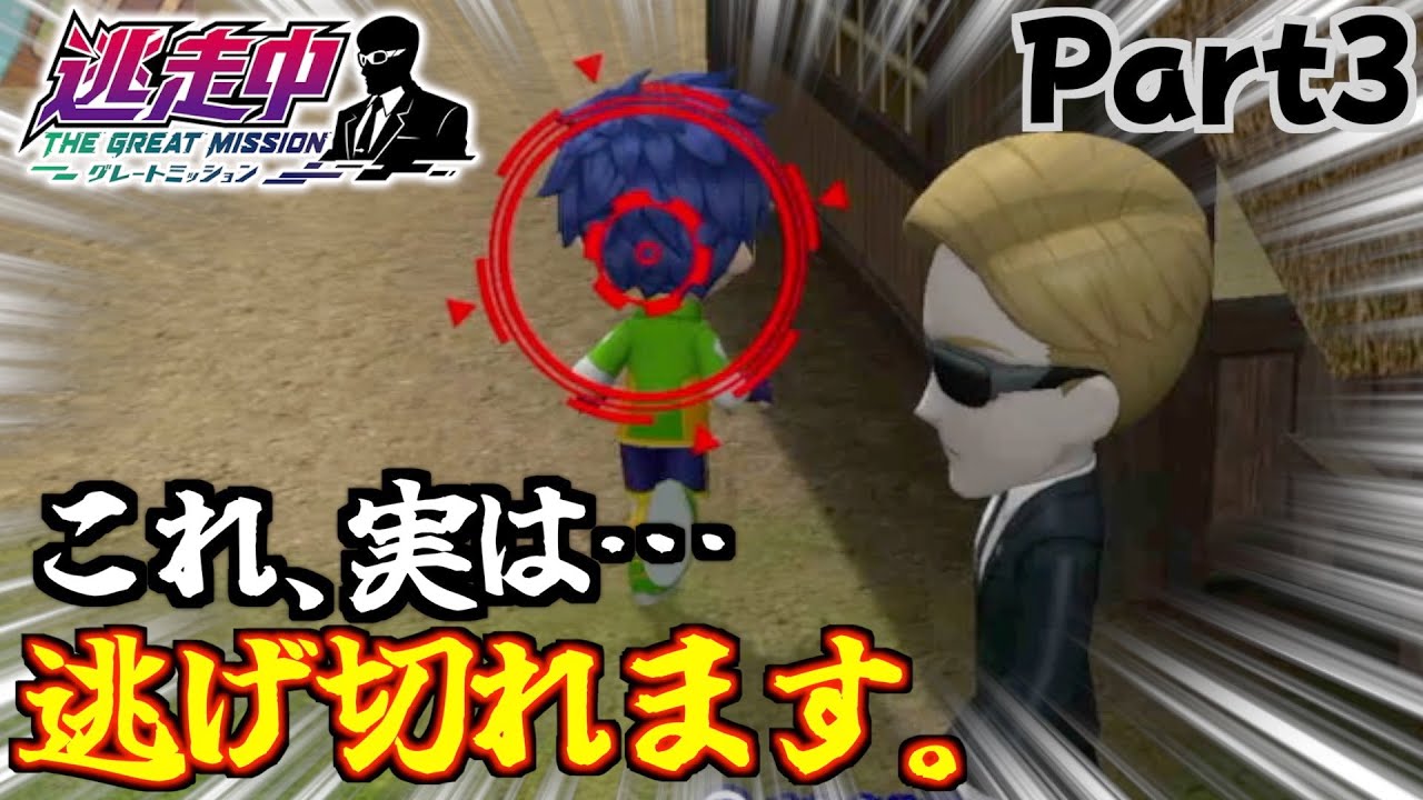 ここからでもハンターから逃げ切れます Part3【逃走中 グレートミッション】