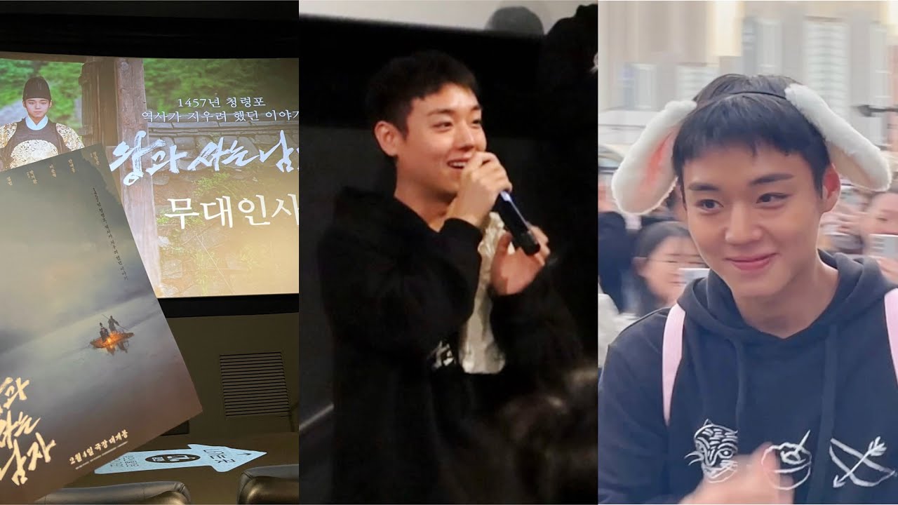 영화 [왕과 사는 남자] 대구 무대인사 🎬 • 2열 코앞에서 배우님들 직관🫢 • 박지훈 단종 앓이 언제 끝나요?🥹 • 유해진님과 셀카 성공📸
