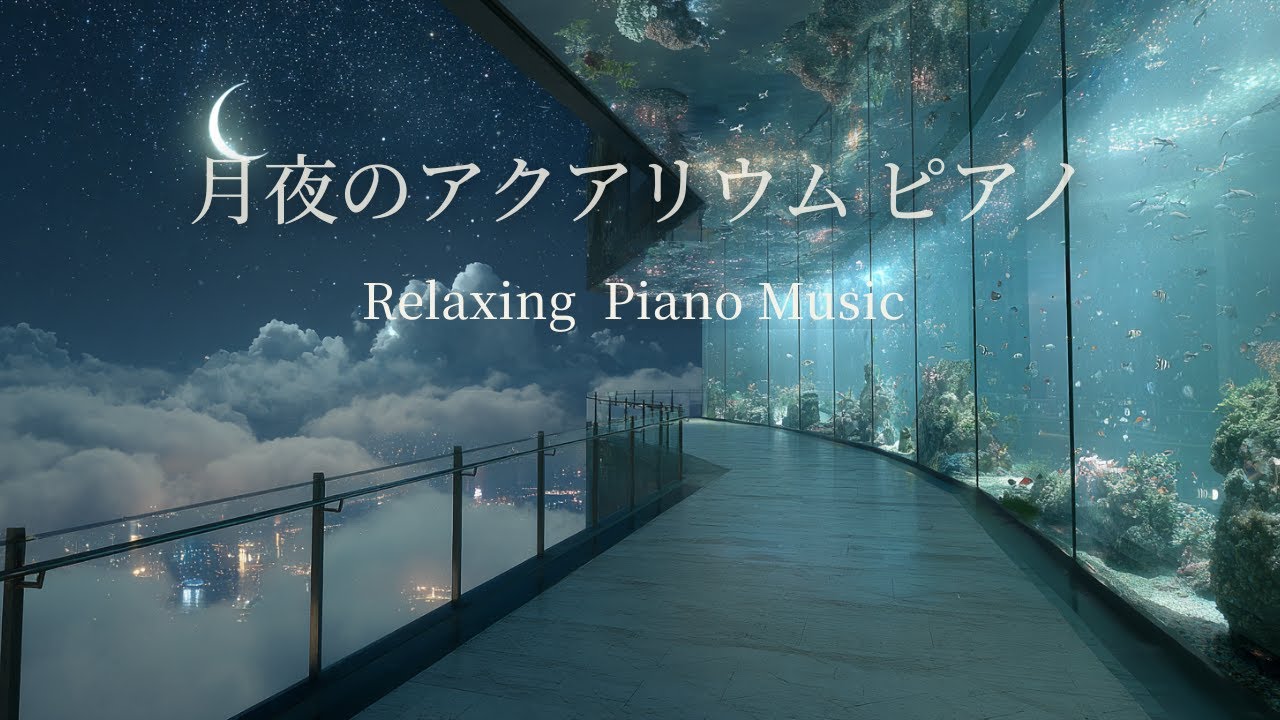 Moonlit Aquarium: Corridor — Ambient Piano for Reading, Sleep & Focus