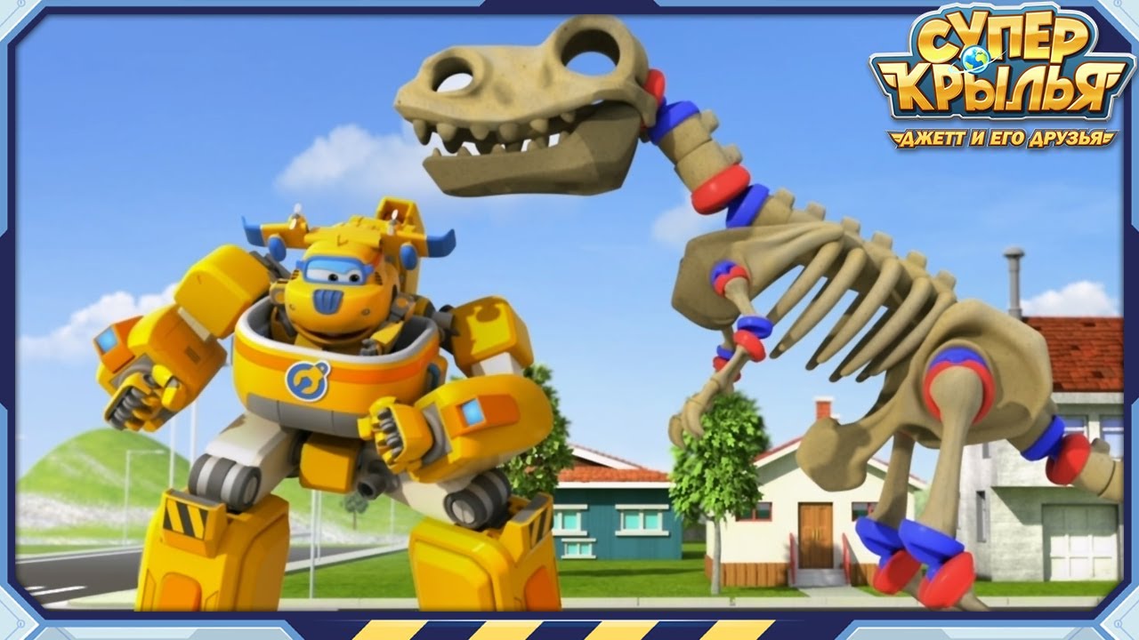 [Супер Крылья 2] Динозавр на Магните | Эп14 | СуперКрылья TV | СуперКрылья Джетт