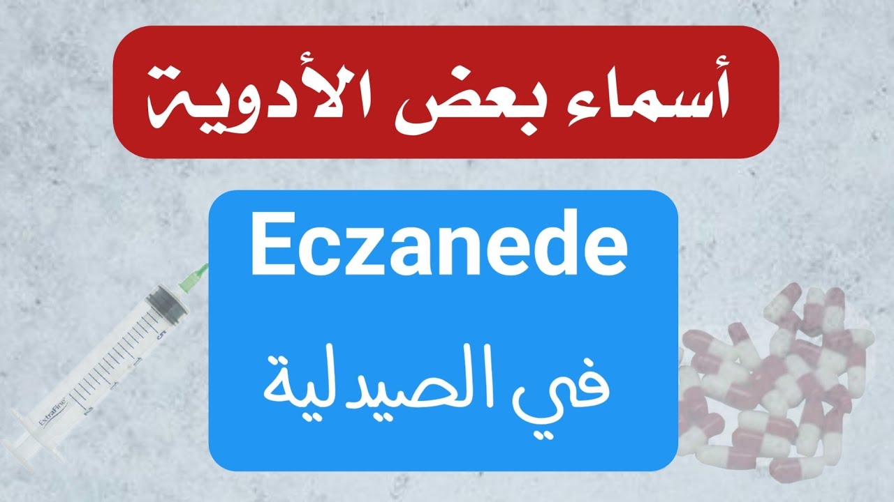 تعلم اللغة التركية | أسماء بعض الأدوية في الصيدلية التركية