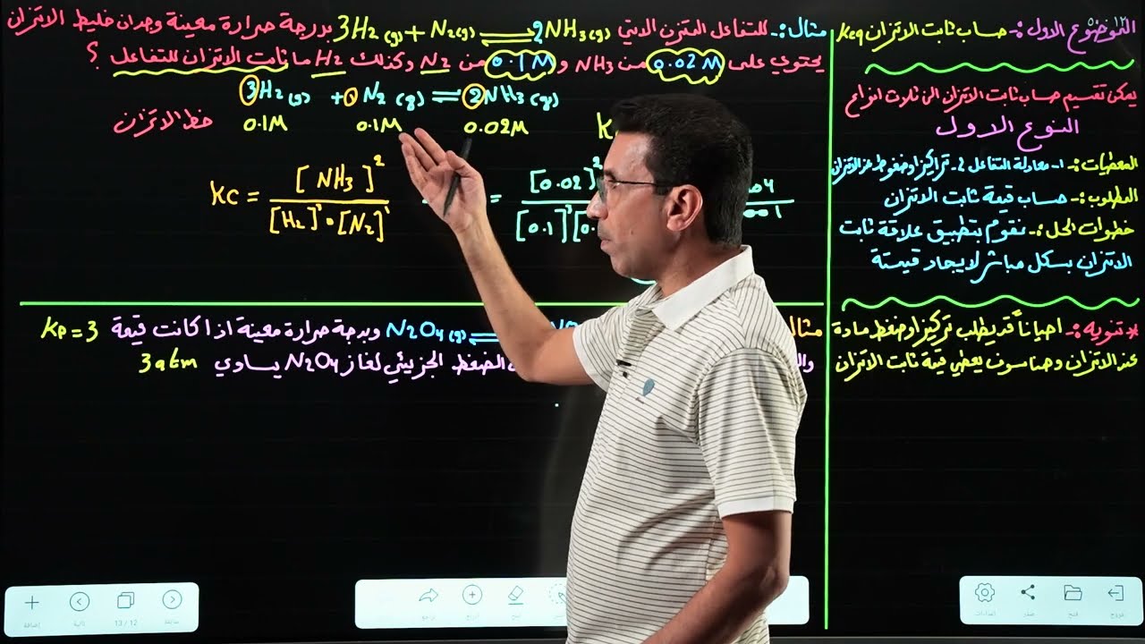المحاضره الثالثه حساب ثابت الاتزان (النوع الاول)