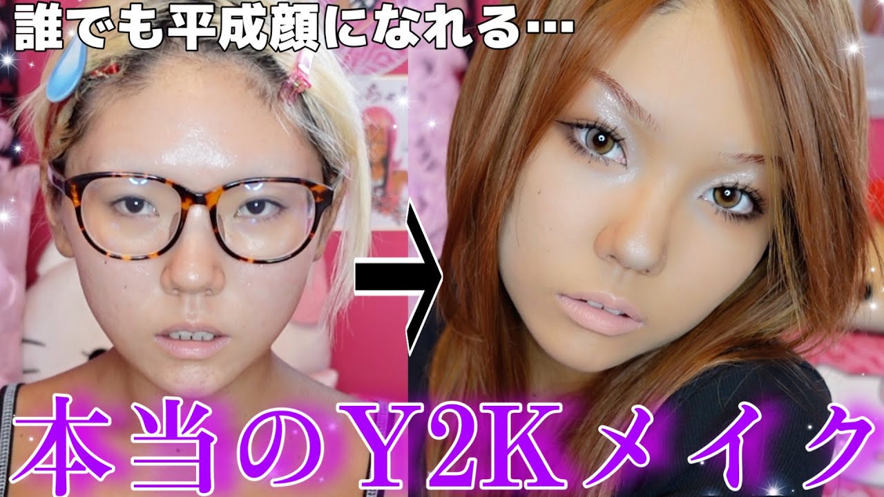 【平成ギャル】TikTokで300万再生を叩き出した本物のY2Kメイク教えます‼️‼️