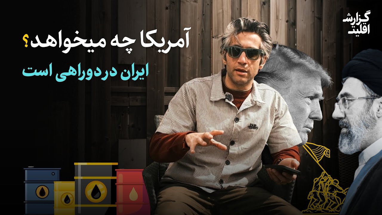 صلح چه هزینه&zwnj;ای دارد | گزارش اقلیت