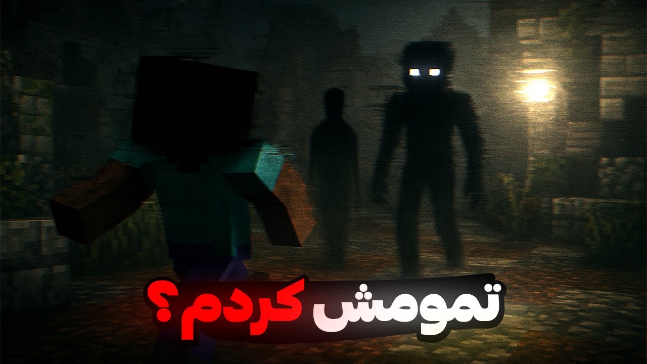 شروع اسپیدران مود ترسناک بروکن اسکریپت ماینکرفت 💀 | آیا زنده می‌مونم؟