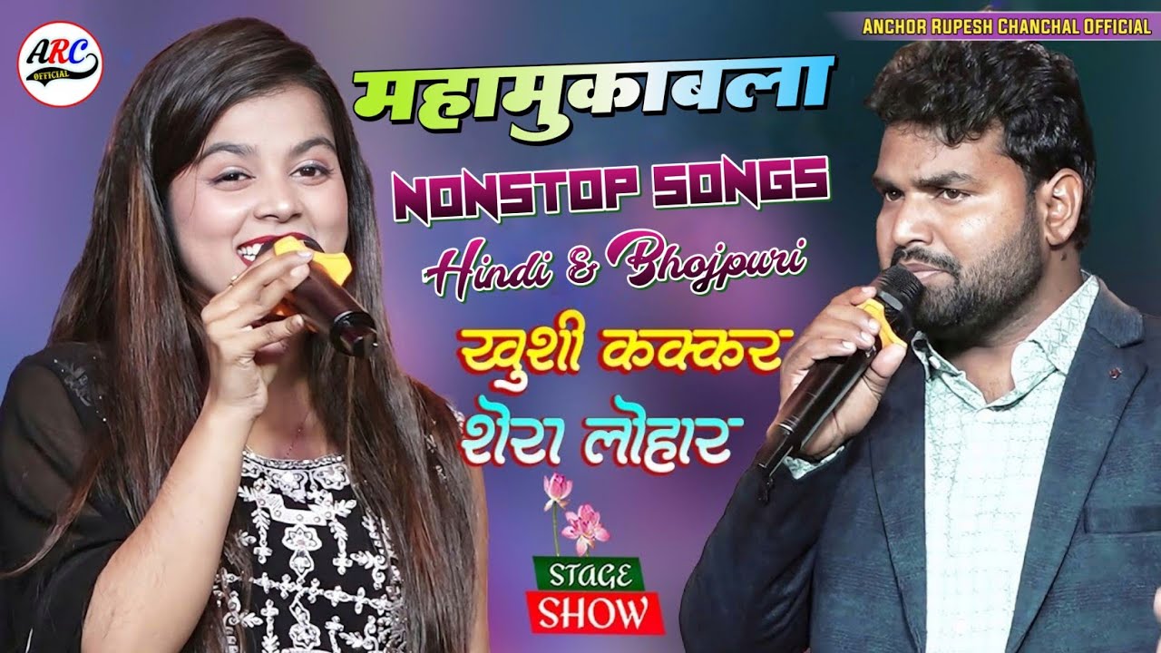 खुशी कक्कर और शेरा लोहार का जबरदस्त मुकाबला | Shera Lohar Khushi Kakkar | Khushi Kakkar Song New