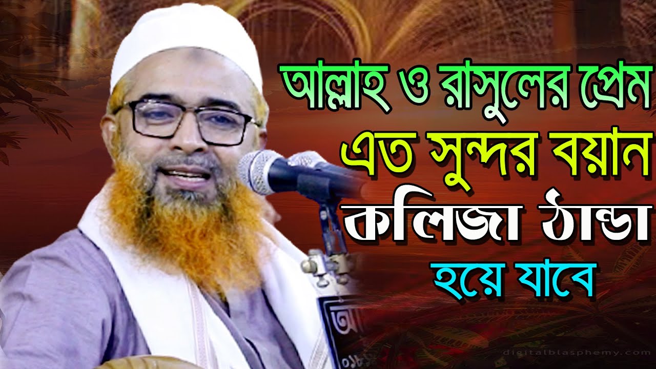 কলিজা ঠান্ডা করা বয়ান !একবার শুনে দেখুন |খোরশেদ আলম কাসেমী ওয়াজ | Khorshed Alam Kasemi |Bangla Waz