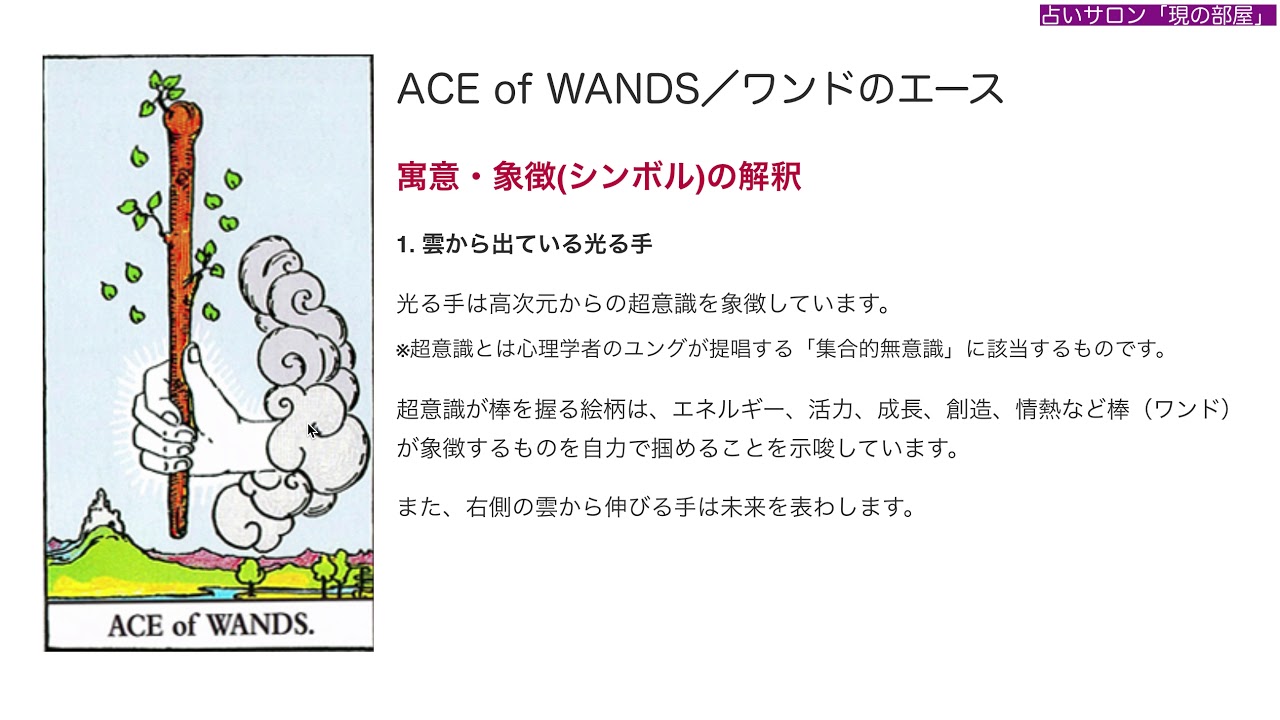 【🔰初心者向け】ワンドのエース／ACE of WANDS 徹底解説