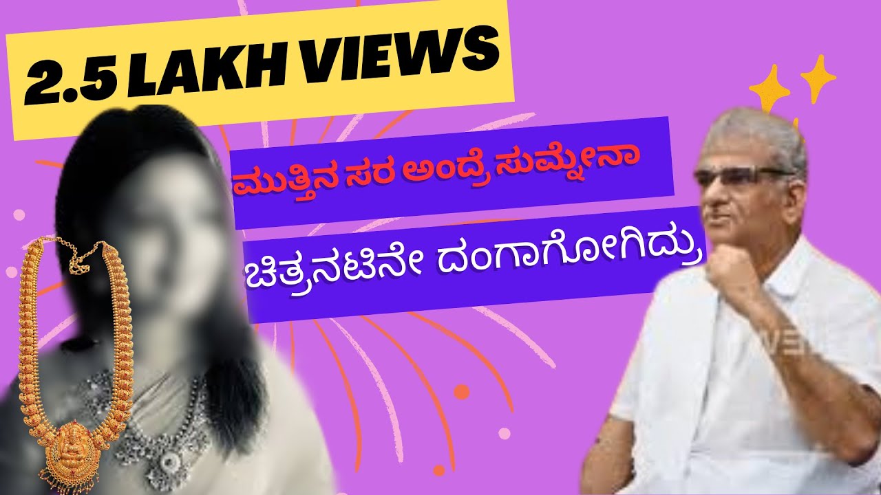 ಧರ್ಮಸ್ಥಳದ ದೇವಮಾತೆ ರತ್ನಮ್ಮ ಹೆಗ್ಗಡೆಯವರ ವಜ್ರಖಚಿತ ಕಂಠಿಹಾರ ಸಿನಿಮಾ ನಟಿಯ ಕೊರಳಿಗೆ ಬಂದಿದ್ದಾದರೂ ಹೇಗೆ?