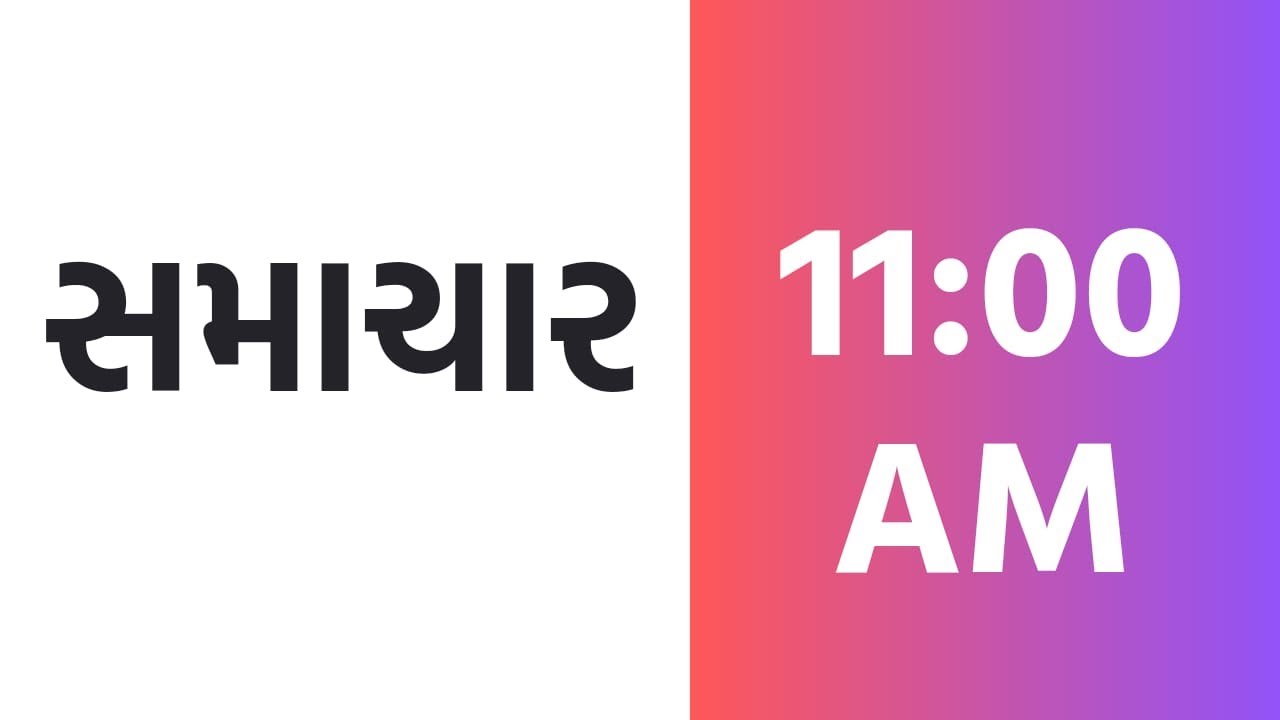 PM MODI | MALAYSIA | TRUMP | TRADE | BLAST | CM | WEATHER | T20 MATCH | SAMACHAR @ 11 AM