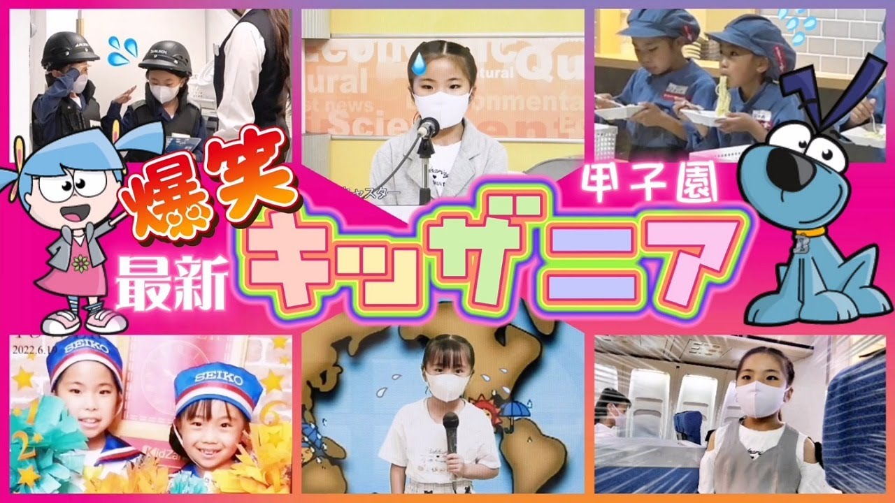 【キッザニア】爆笑お仕事体験⛑ キャビンアテンダント パフォーマー テレビ局 警備センター パスタスタンド✨