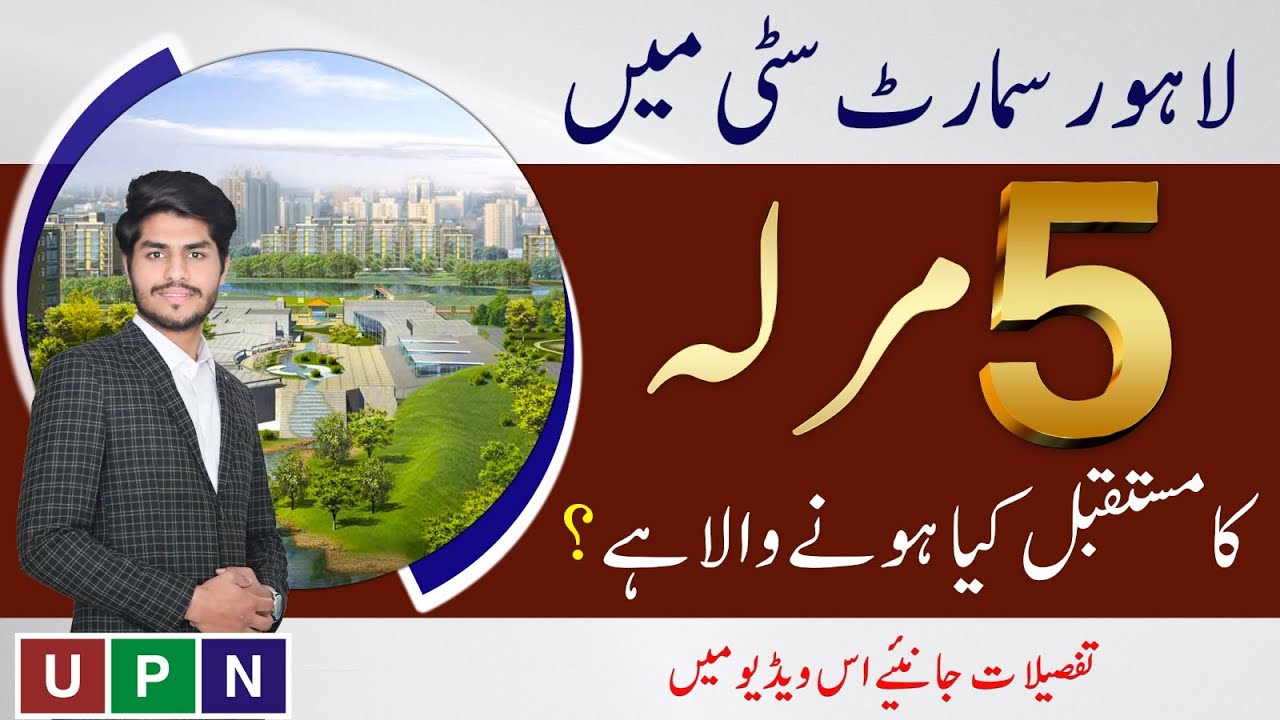Lahore Smart City | 5 Marla Plots | Profitable Investment | Informative Video | 18 July 2023