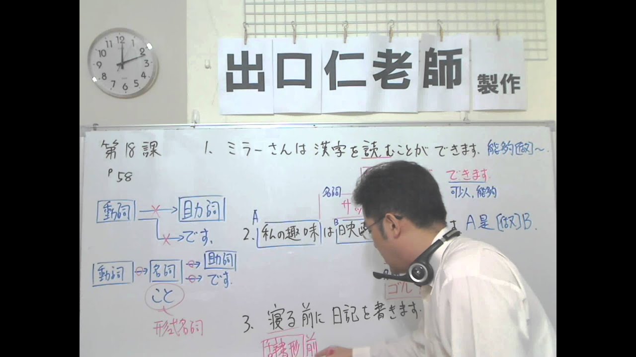 大家的日本語第18課文型