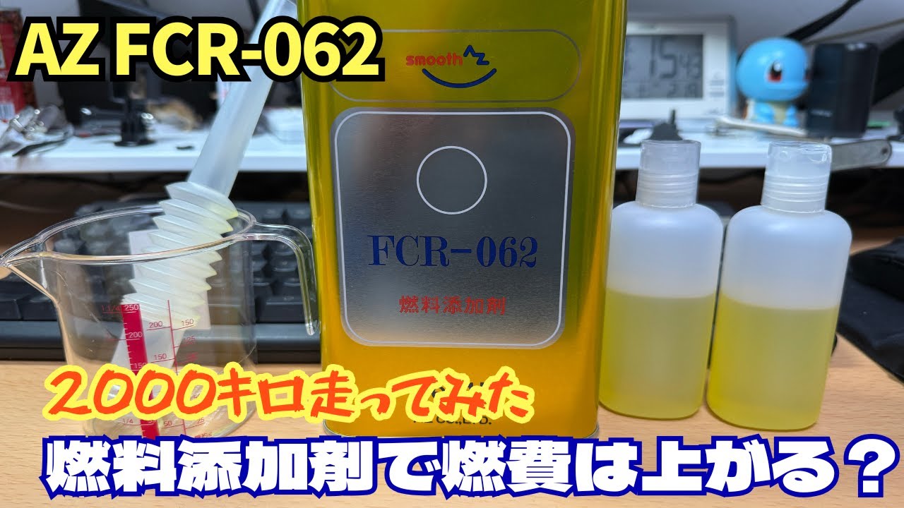 ハスラーに燃料添加剤FCR-062を入れ続けて、2000キロ走ったら燃費が改善した