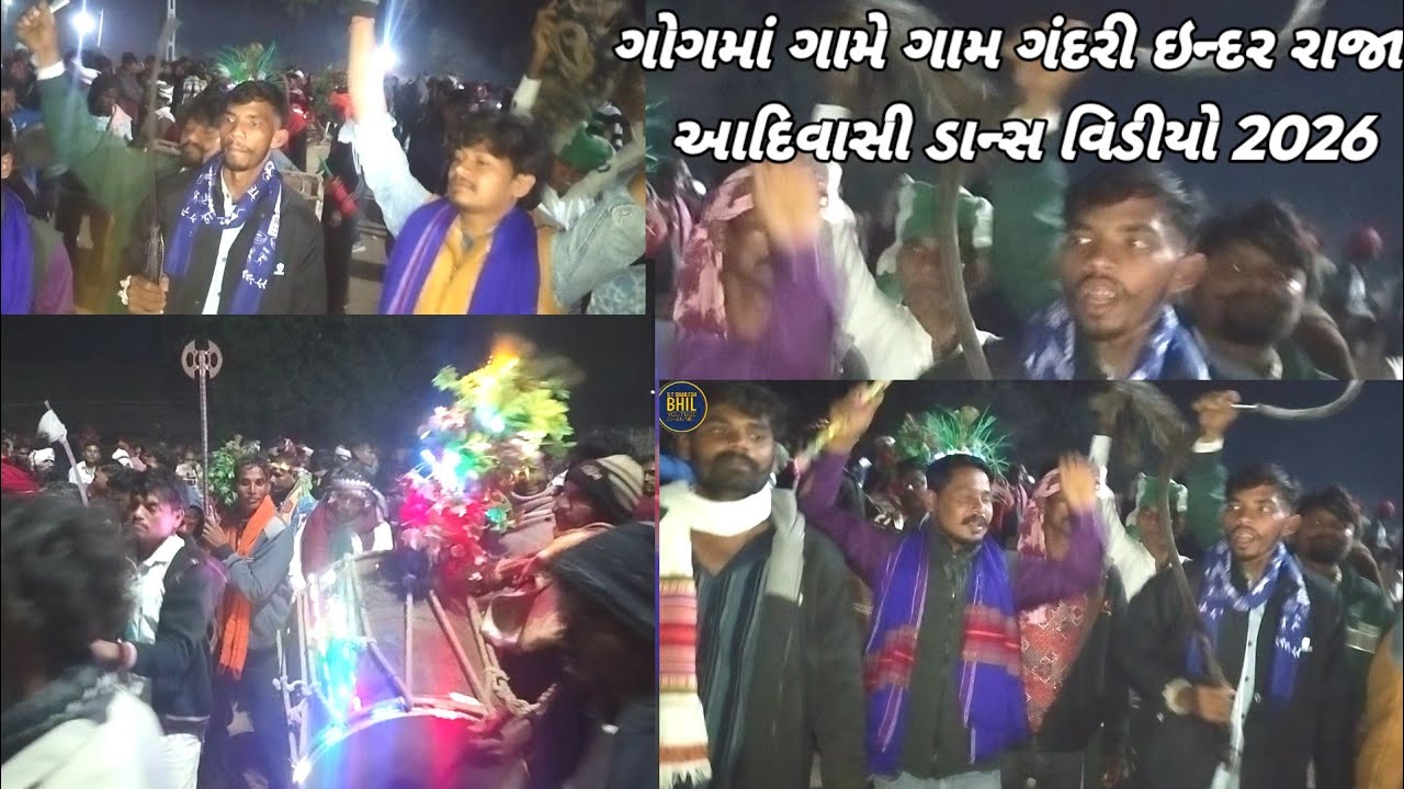 વઘુમાં ગામે ગામ ગોદરી ઈનદ vahghuma game  gam Gandhari Hindu dance video adivasi dance video 2026