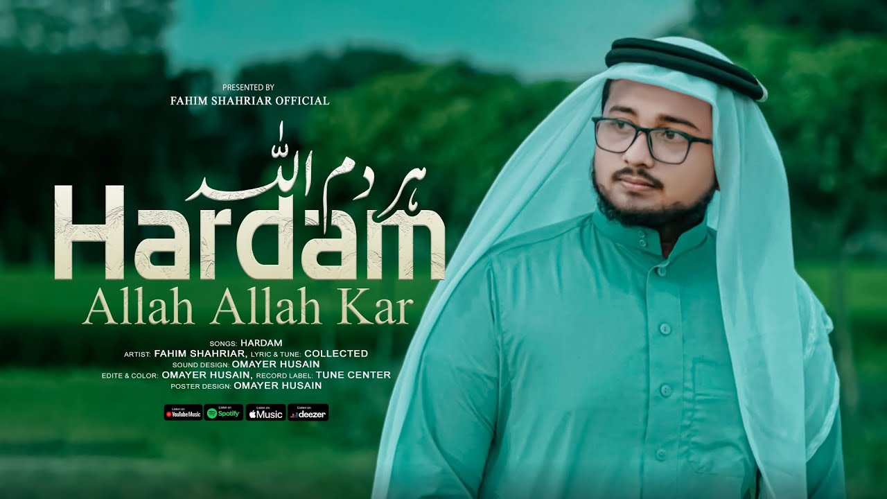 Hardam Allah Allah Kar | Beautiful Arabic Naat | Heart Touching Islamic Ghazal 2026 | Fahim Shahriar