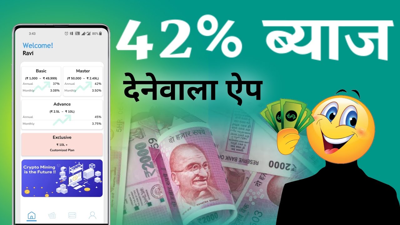 पैसे इन्वेस्ट करने पर 42% ब्याज देनेवाला ऐप  || 42% byaj kamane wala app