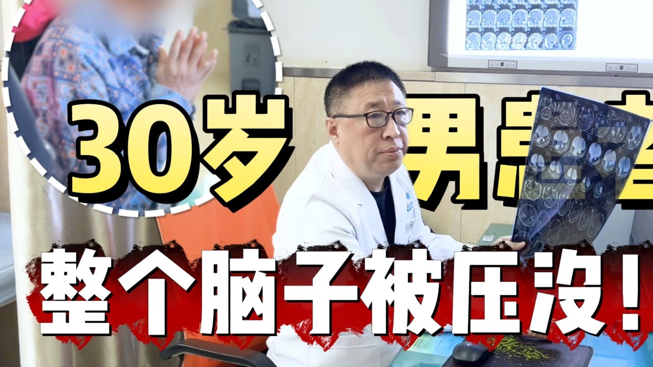 整个脑子都压没了 男子丧失人脑高级功能 无奈已错过最佳治疗时机