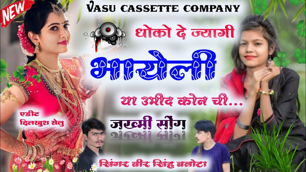आशिक की दर्द भरी दास्तां|| धोको दे ज्यागी भायेली या उमीद कोन ची || singer veersing banota