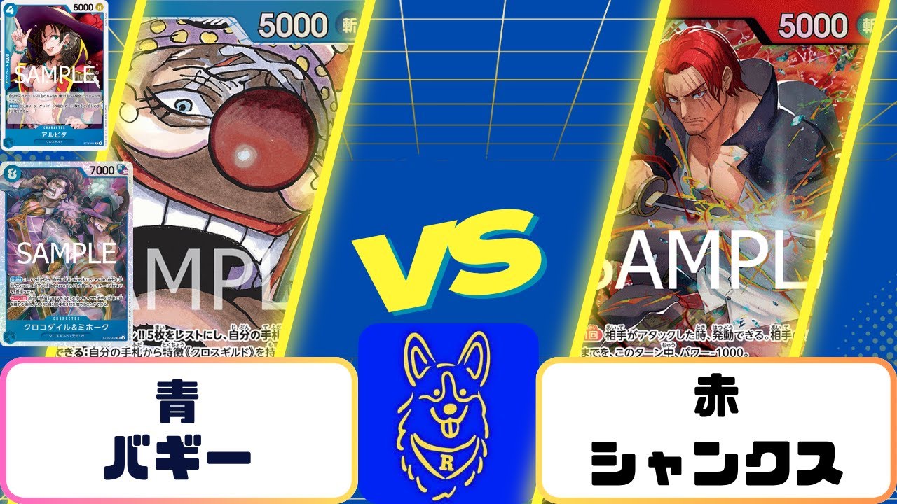 STバギー構築　青バギーVS赤シャンクス