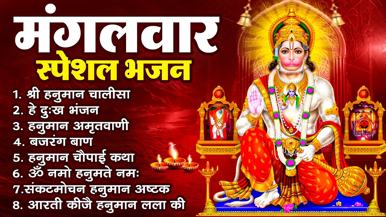 हनुमान जी के सुपरहिट भजन | Hanuman Bhajan l Balaji Bhajan 2026 | New Superhit Hanuman Ji Bhajan 2026