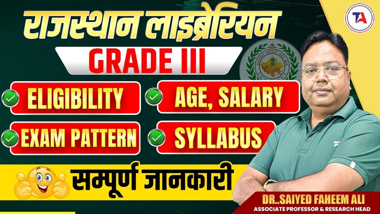 Rajasthan Librarian 3rd Grade Vacancy 2025 📚Syllabus 🎯Exam Pattern 🕐Eligibility 🔞Age💲Salary