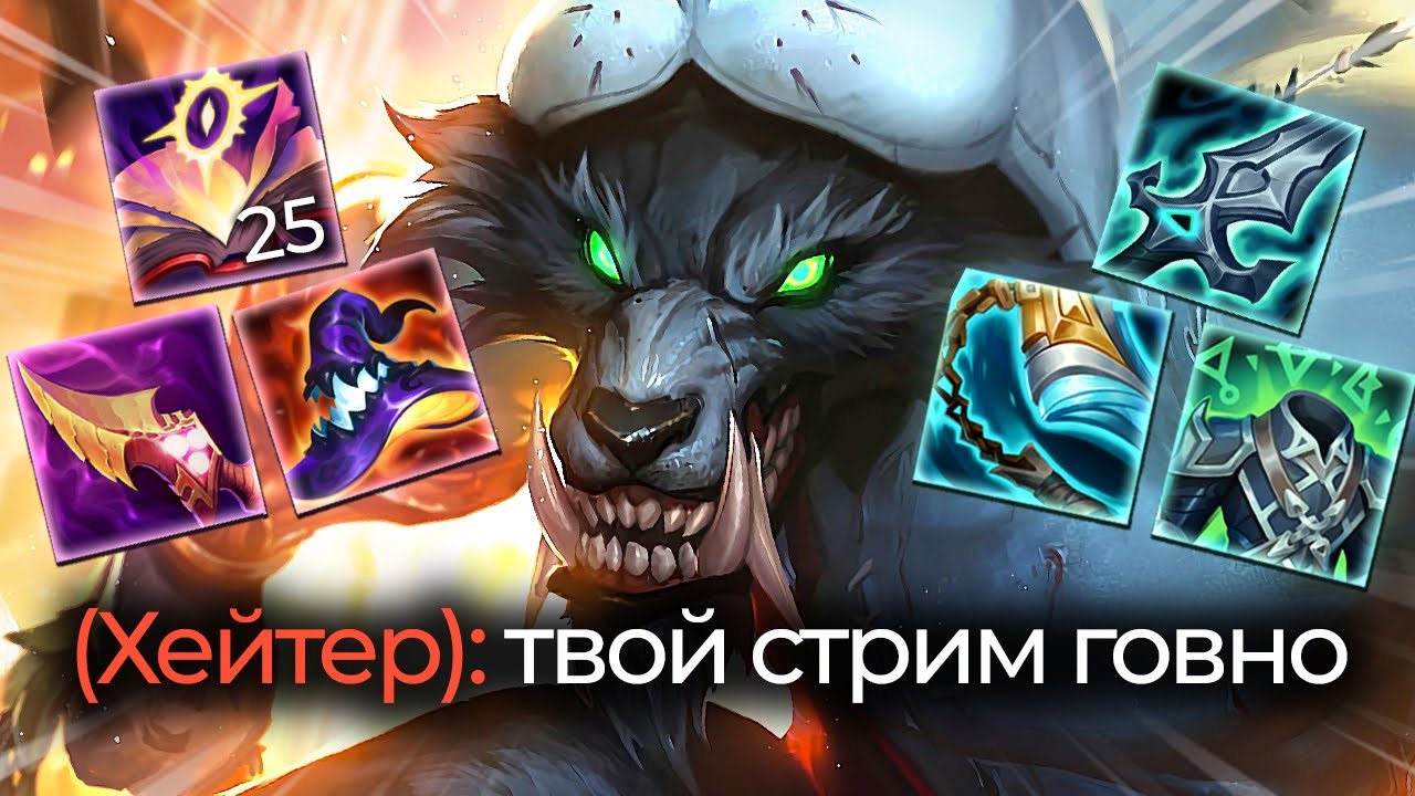 WHICH IS THE BEST WARWICK BUILD? | The best from the Baboon stream