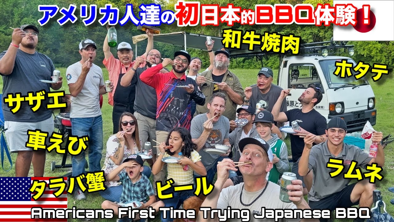 アメリカ人の友人達が日本のアウトドアBBQを初体験！最高級ランクの和牛や車海老、サザエの壺焼きに挑戦！Americans FIRST Time Trying Japanese BBQ!