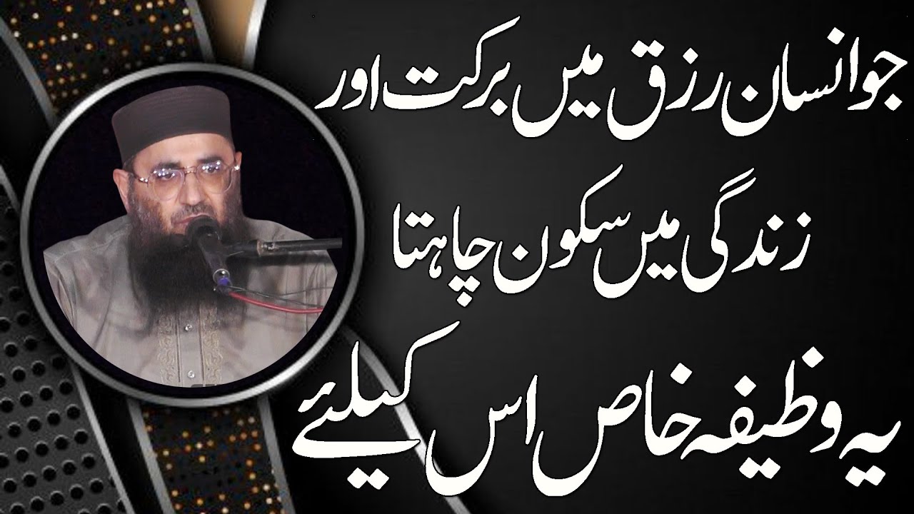 Latest new power ful wazifa  by  qari abdul mannan rasikh sahb by nazeer islamic new 2025