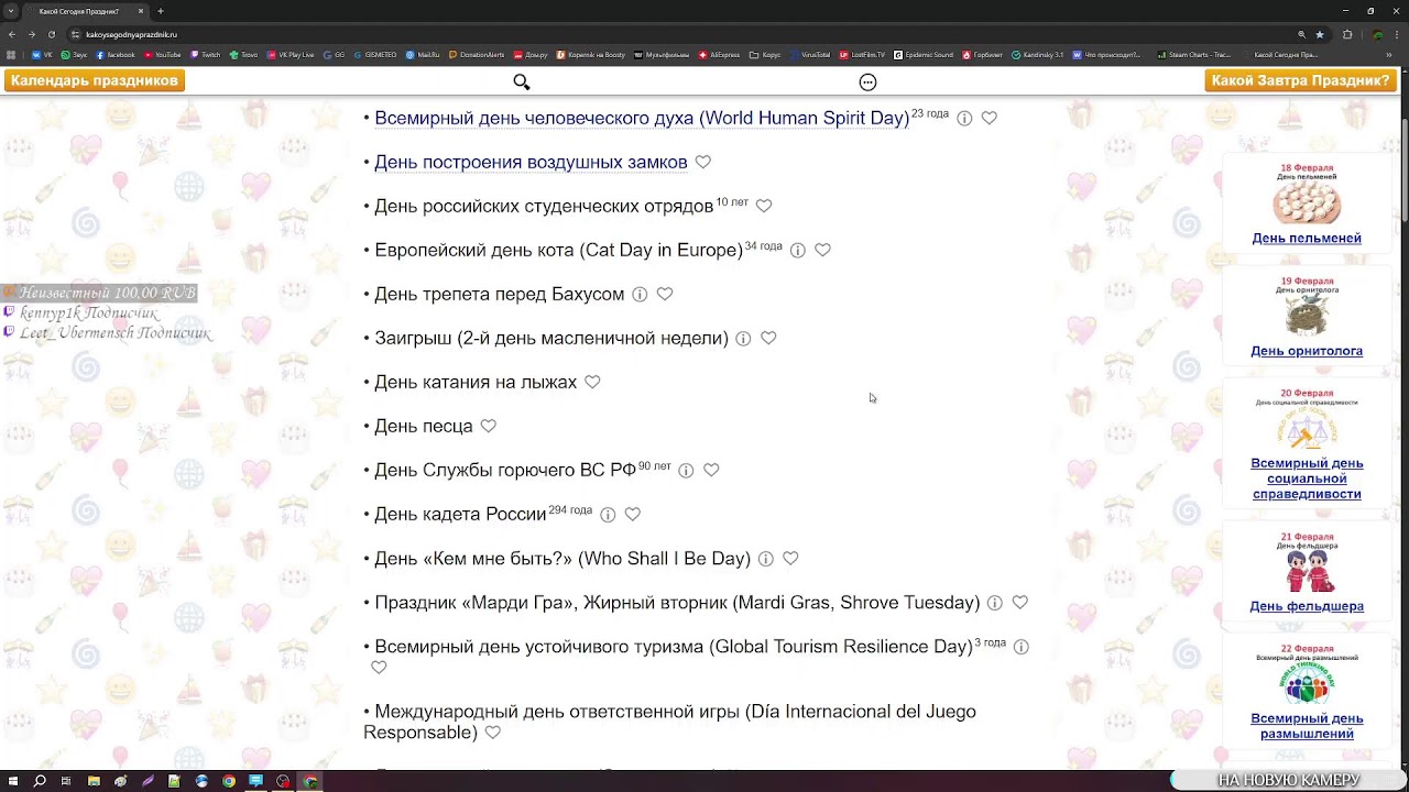 Ночь гиги-гага (16.02.2026)