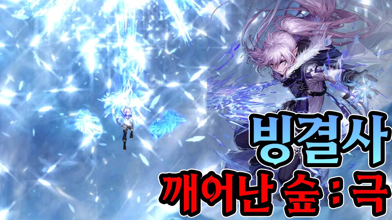 7400억(금룡 280억) 빙결사 깨어난 숲 : 극 【던파】