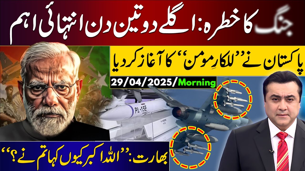 PAHALGAM Incident: Next 2, 3 days CRUCIAL | Pakistan launches “LALKAR-e-MOMIN” | Mansoor Ali Khan